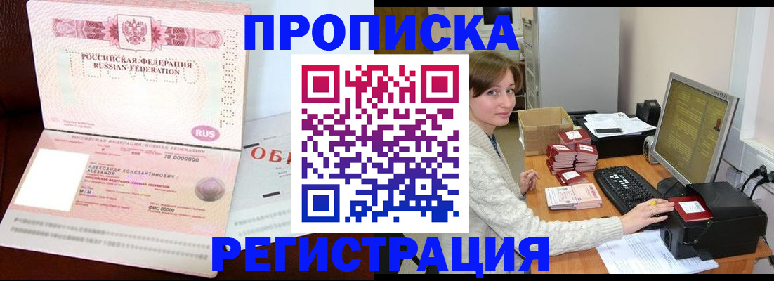 прописка регистрация в Межгорье