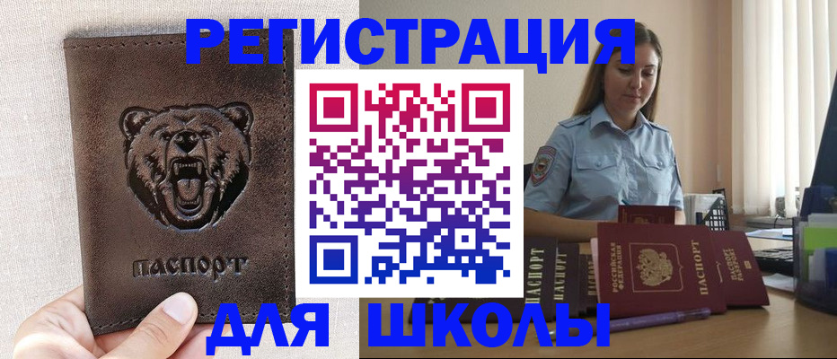 прописка для работы в Межгорье