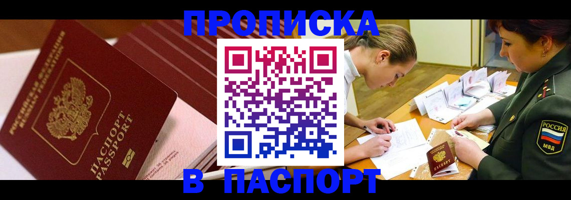 временная регистрация в квартире в Межгорье