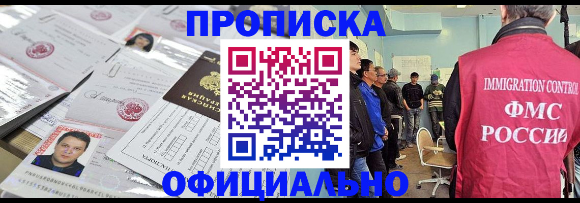 временная регистрация в Межгорье