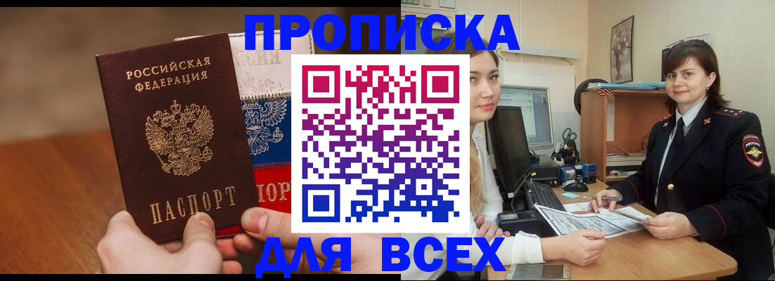 прописка гарантия в Межгорье
