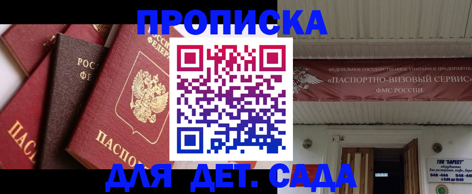 прописка регистрация в Межгорье