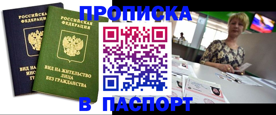 временная регистрация законно в Межгорье