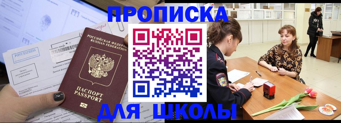 прописка законно в Межгорье